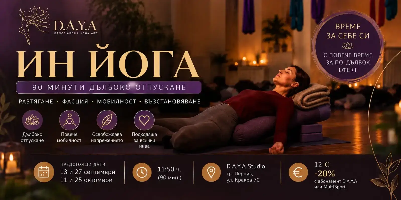 daya-in yoga корица